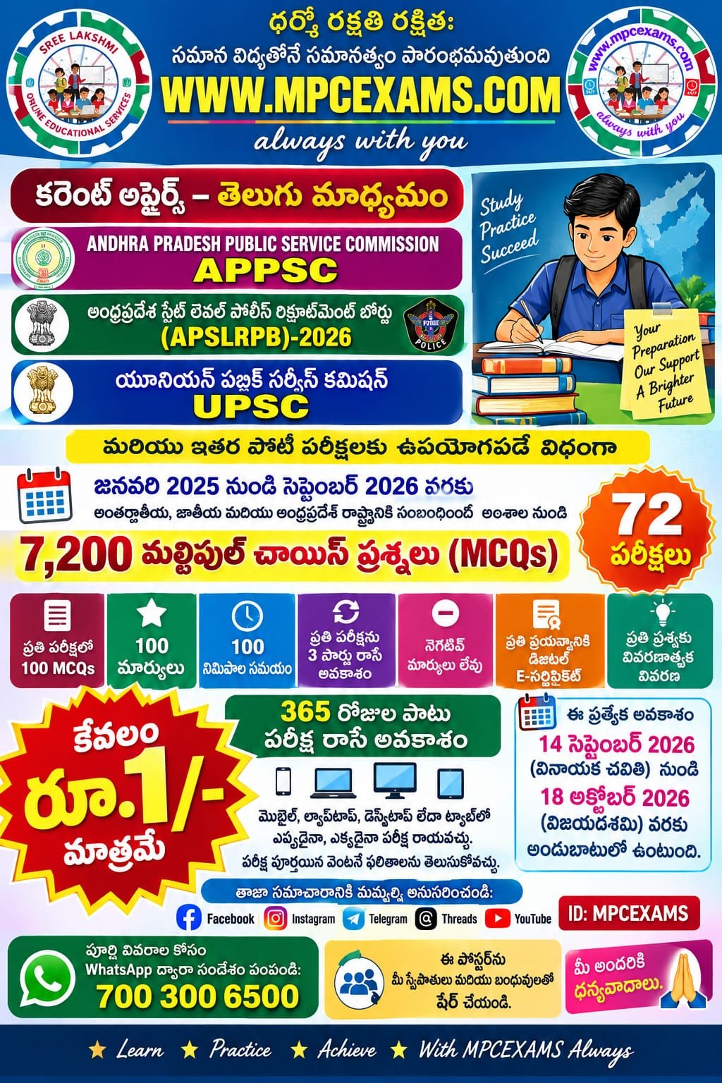 APPSC-APSLPRB-2025-2026 కరెంట్ అఫైర్స్ – తెలుగు మీడియం-కేవలం రూ.1/- మాత్రమే