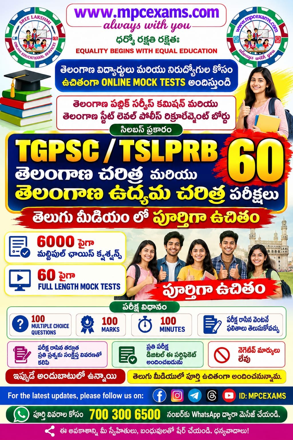 ఉచిత తెలంగాణ & ఉద్యమ చరిత్ర ఆన్లైన్ పరీక్షలు