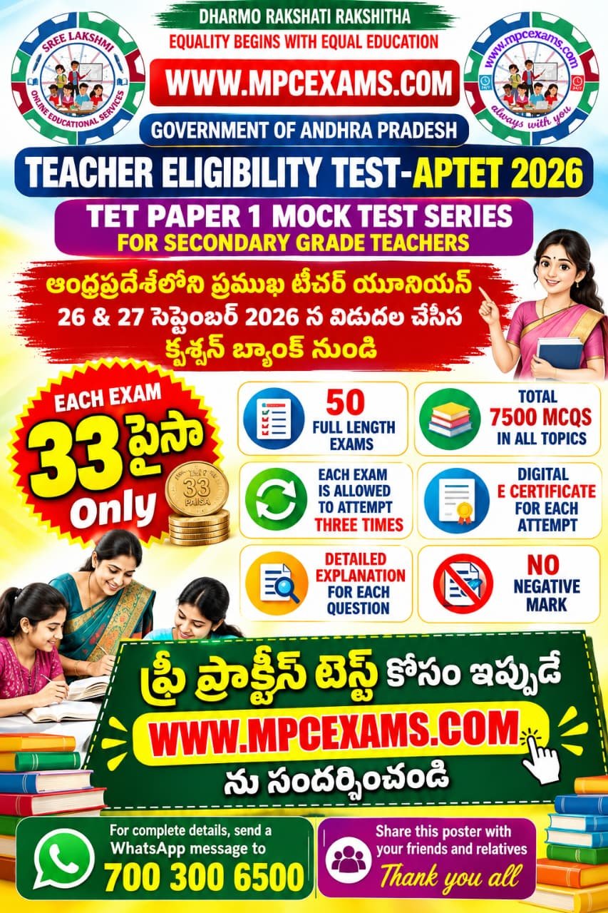 APTET 2026 మోక్ టెస్ట్ ప్రతి పరీక్ష 33 పైసలకే