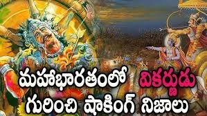 వికర్ణుడు మహాభారతంలో